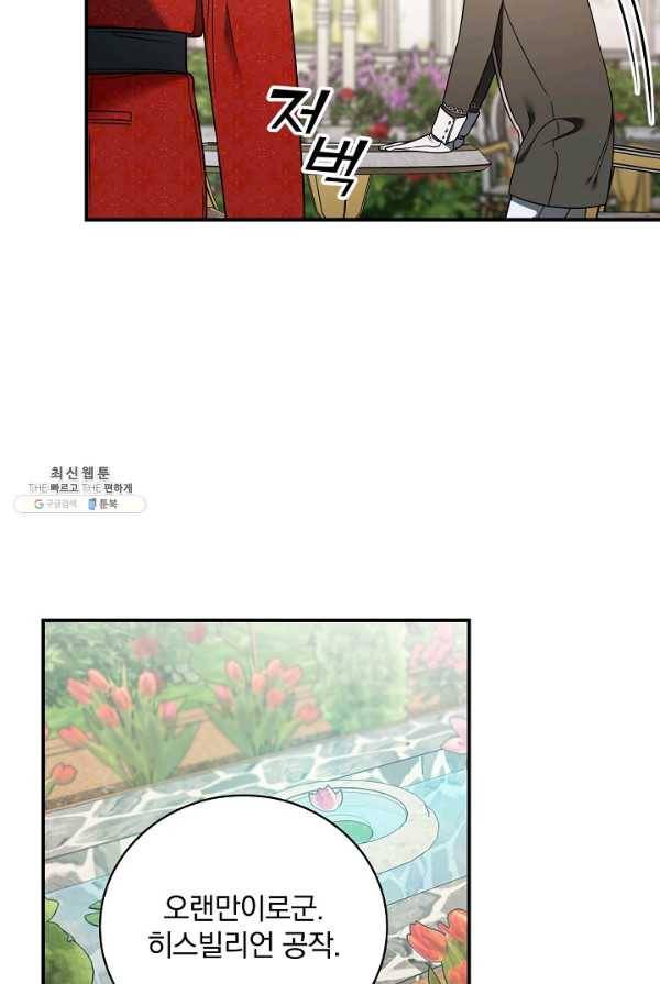 유리온실의 공작 부인 27화 4