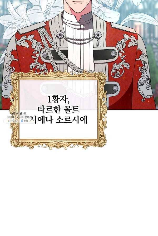 유리온실의 공작 부인 27화 7