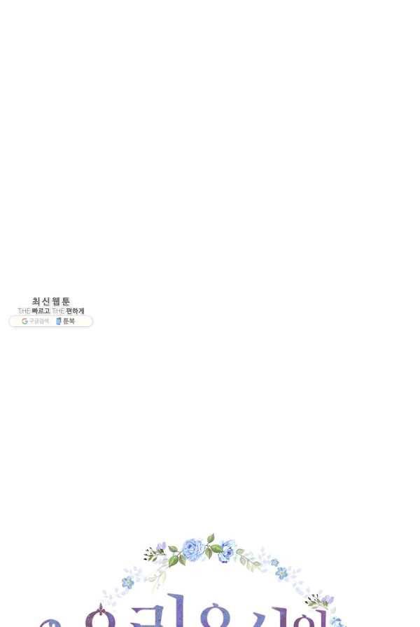유리온실의 공작 부인 27화 8