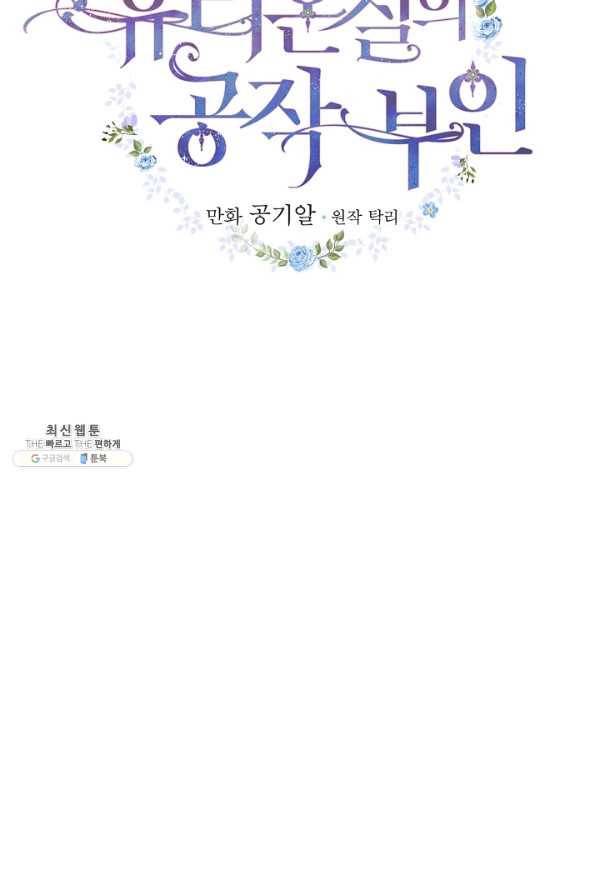 유리온실의 공작 부인 27화 9