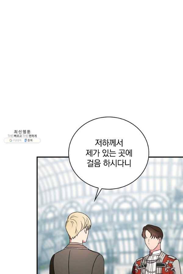 유리온실의 공작 부인 27화 10