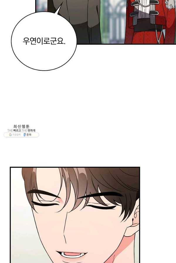 유리온실의 공작 부인 27화 11