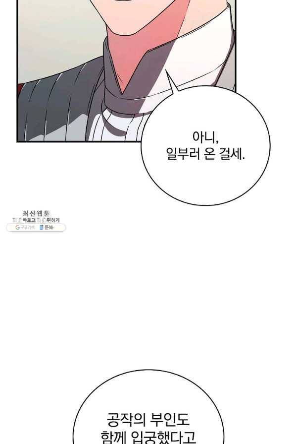 유리온실의 공작 부인 27화 12