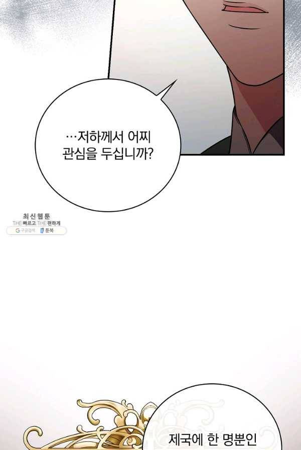 유리온실의 공작 부인 27화 15
