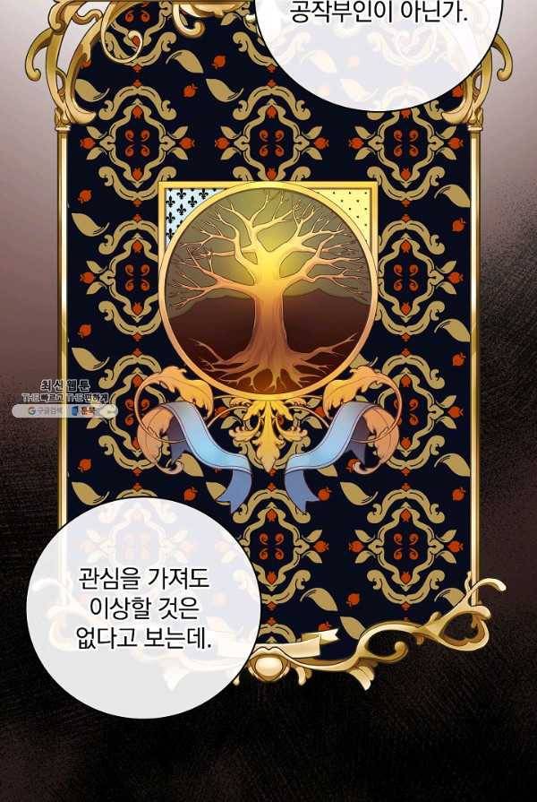 유리온실의 공작 부인 27화 16