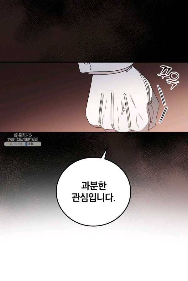 유리온실의 공작 부인 27화 17