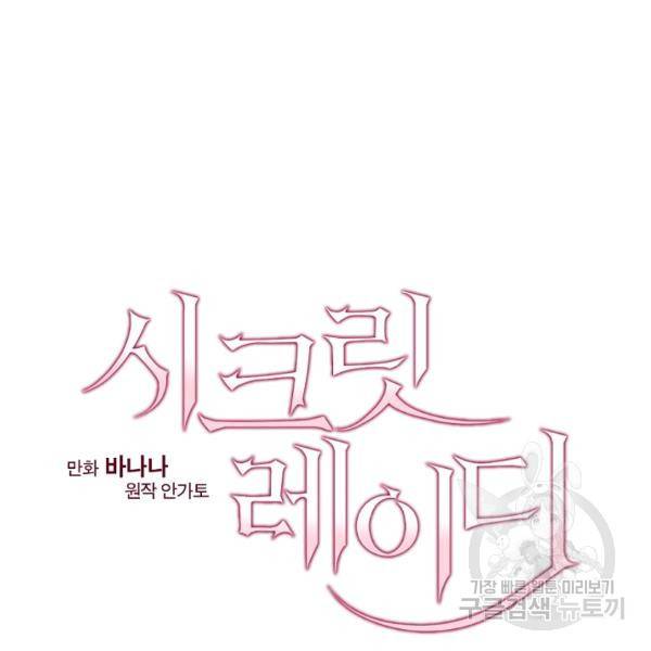 시크릿 레이디 22화 5