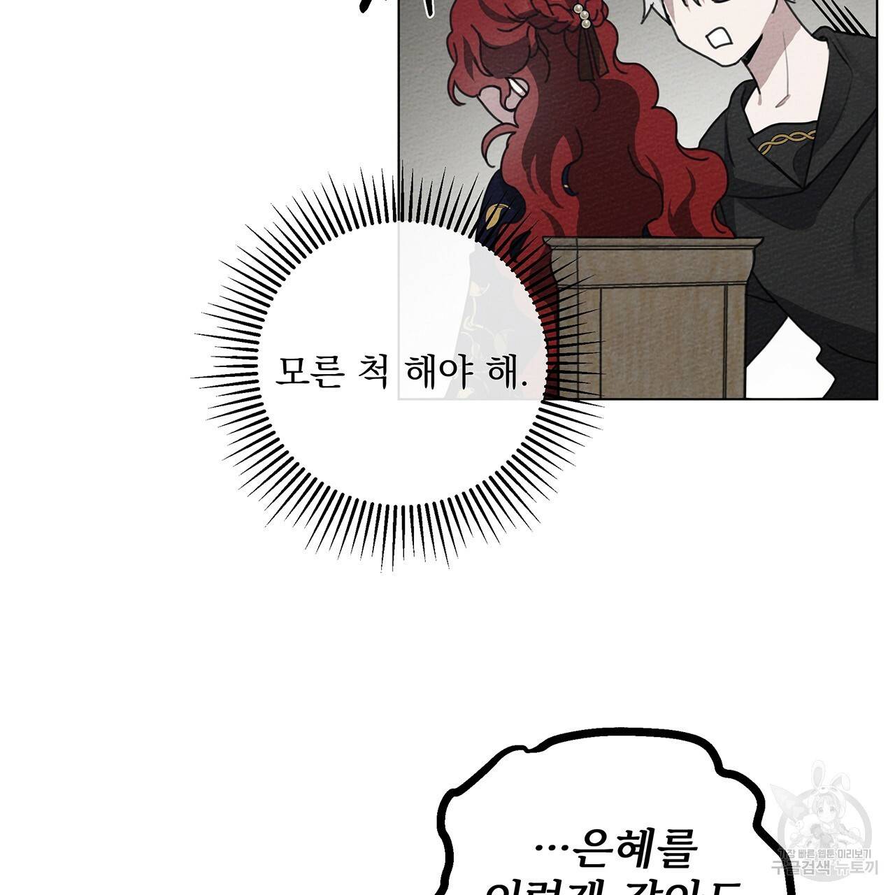 상수리나무 아래 29화 8