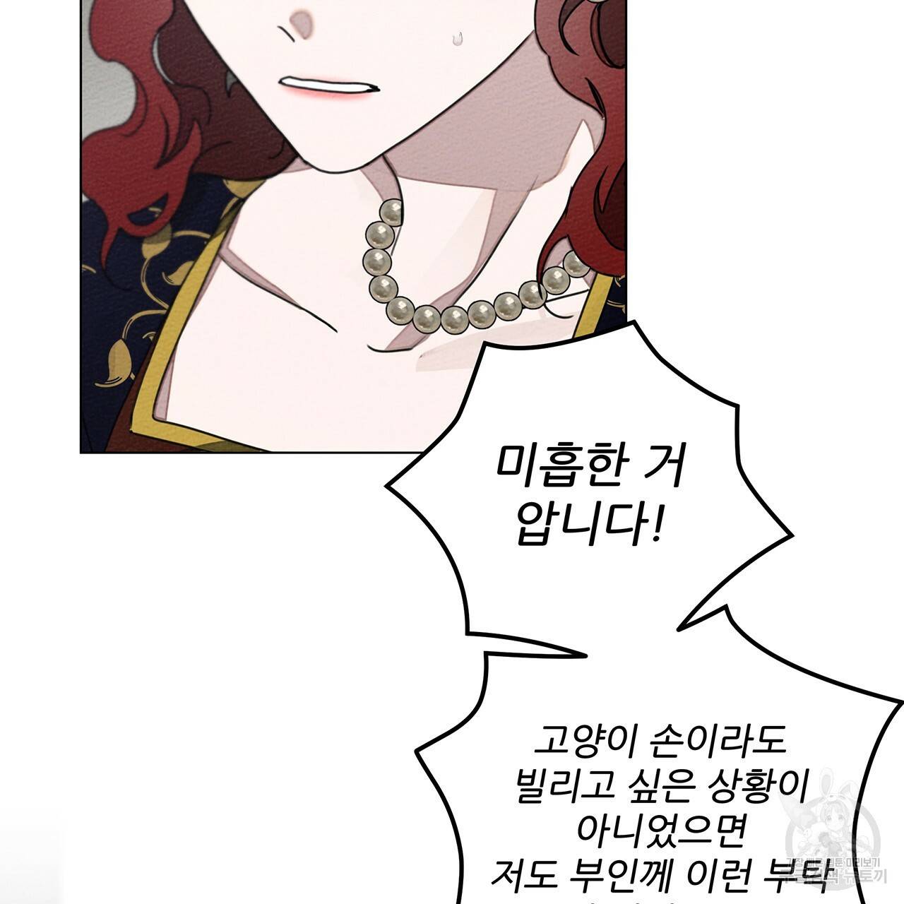 상수리나무 아래 29화 11