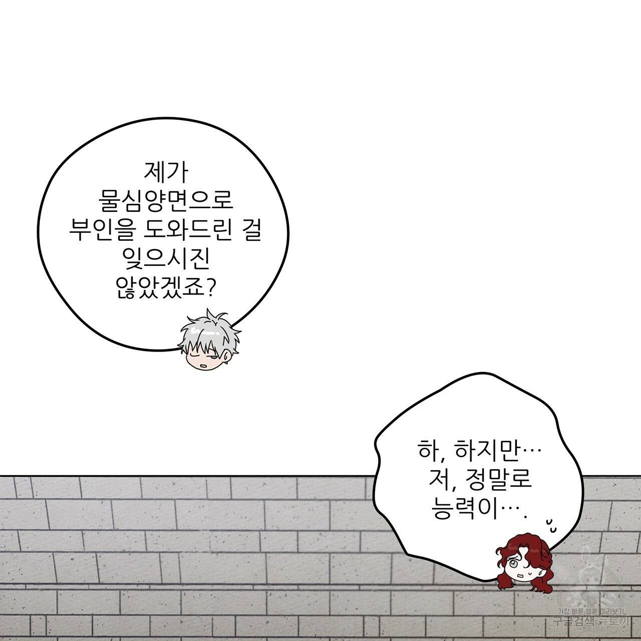 상수리나무 아래 29화 14
