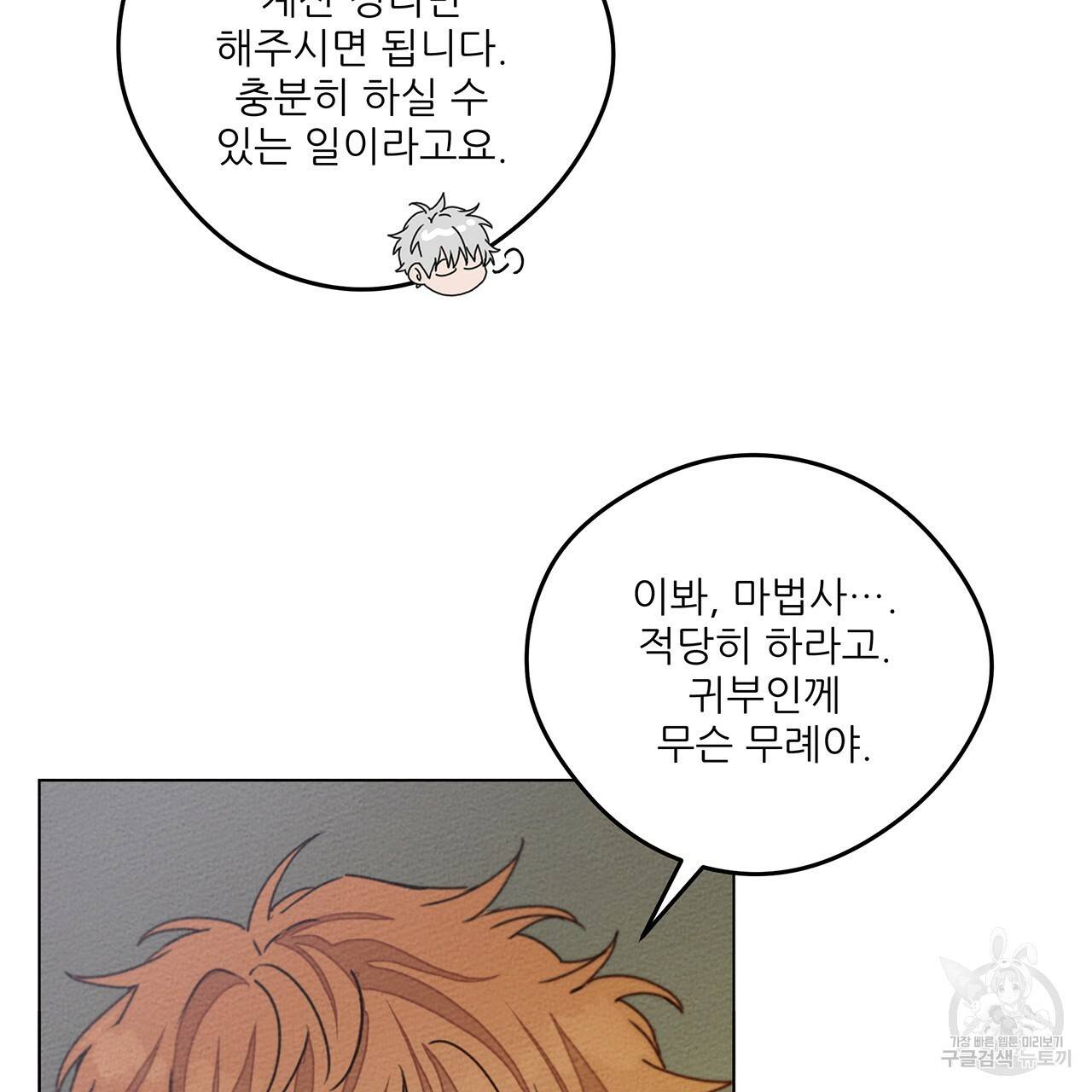 상수리나무 아래 29화 16