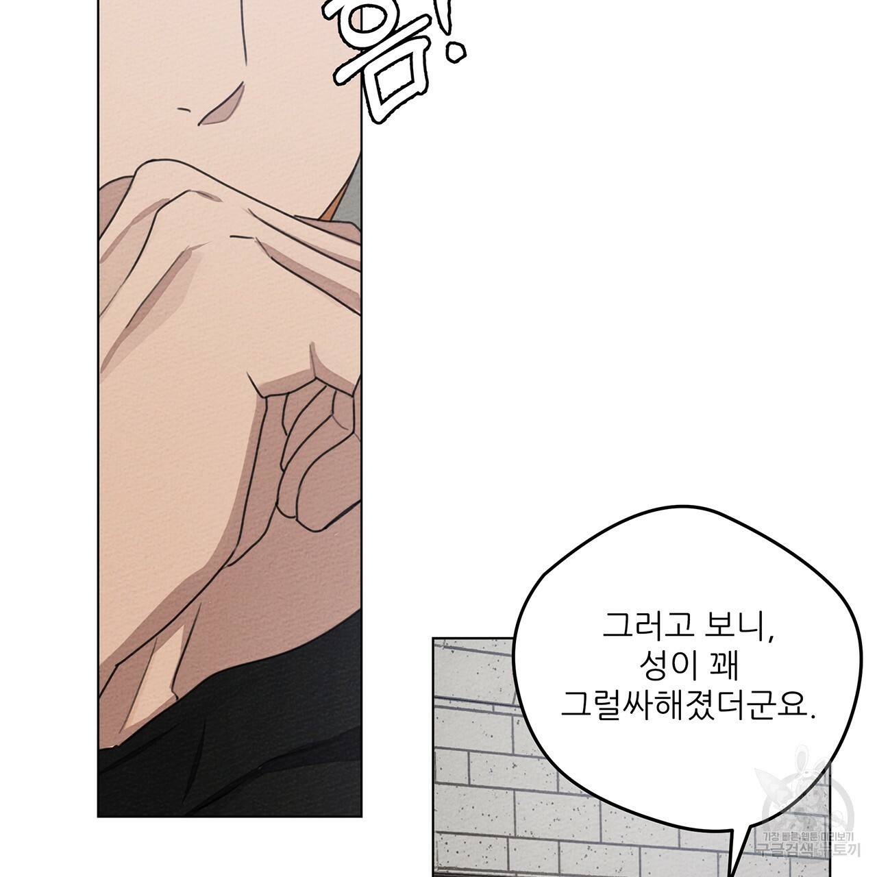 상수리나무 아래 29화 24