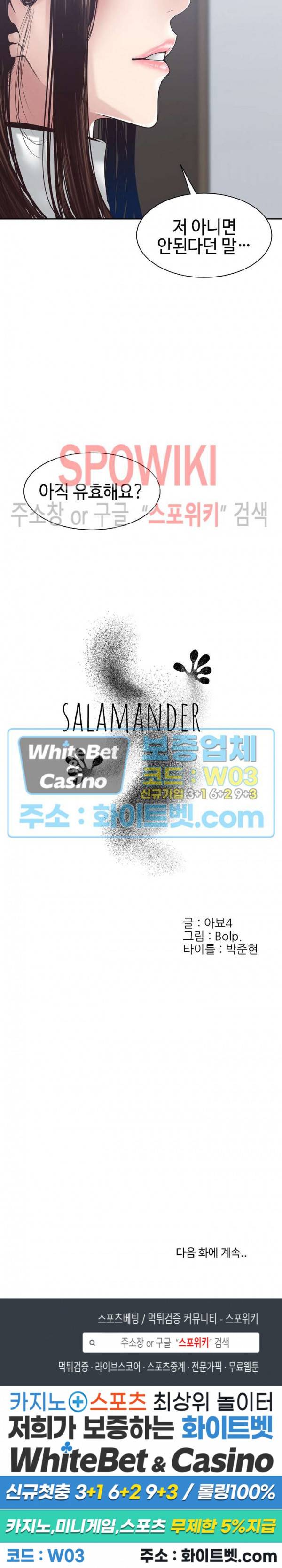 샐러맨더 31화 26