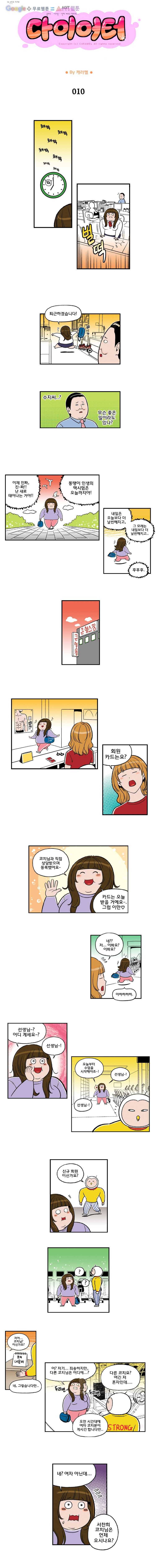 다이어터 10화 1