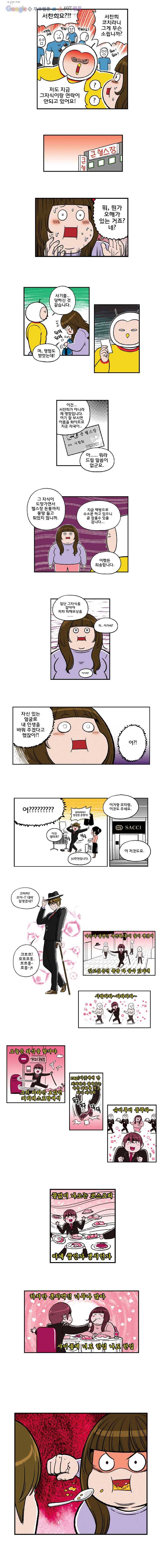 다이어터 10화 2