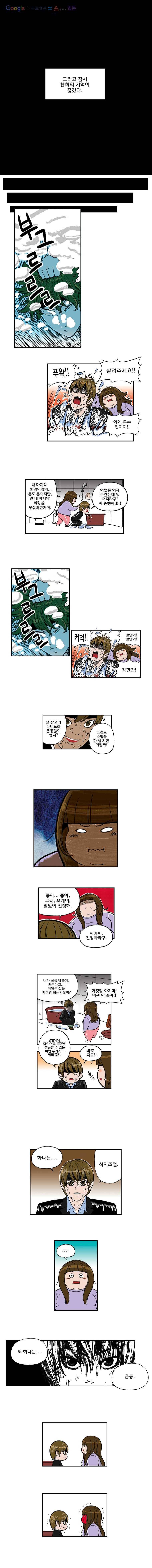 다이어터 10화 3