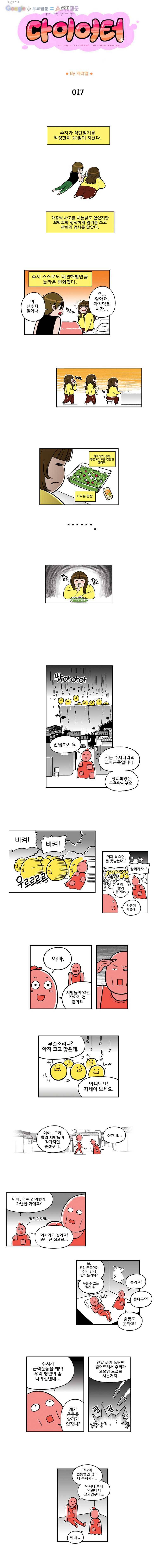 다이어터 17화 1