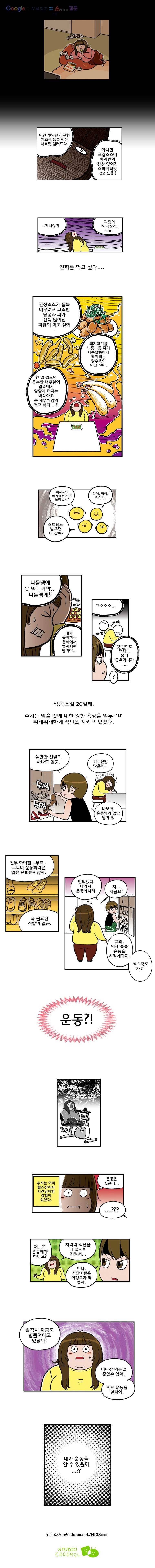 다이어터 17화 3