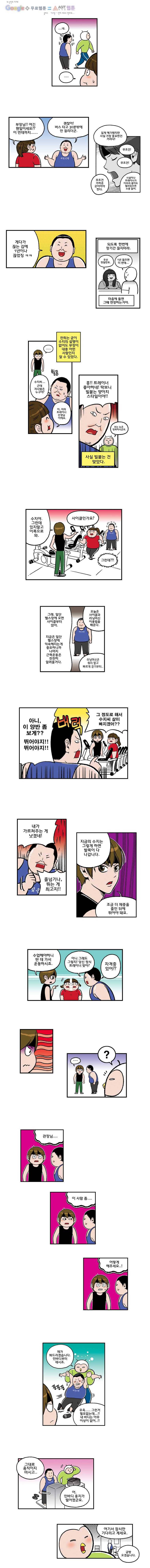 다이어터 26화 2