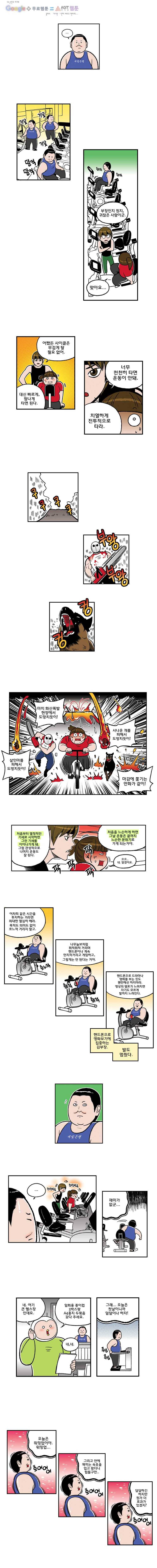 다이어터 26화 3
