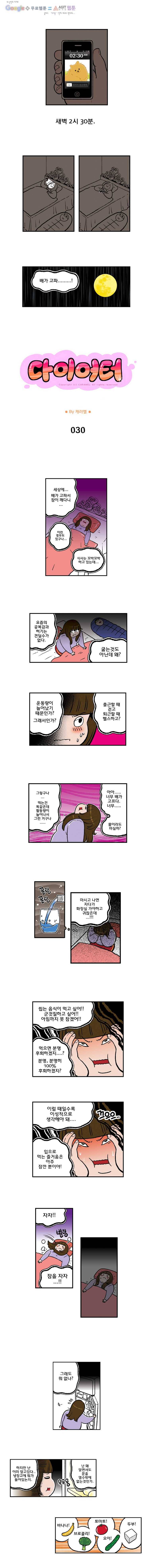 다이어터 30화 1