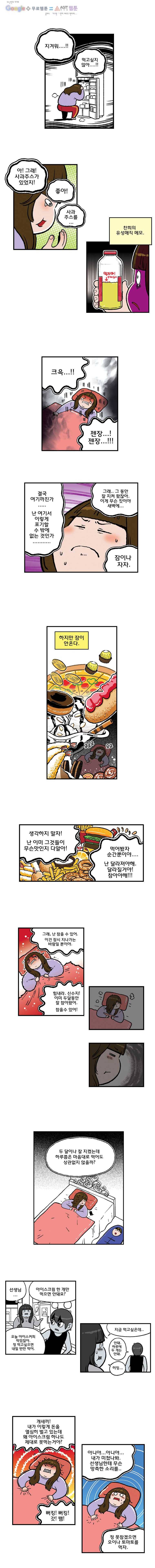 다이어터 30화 2