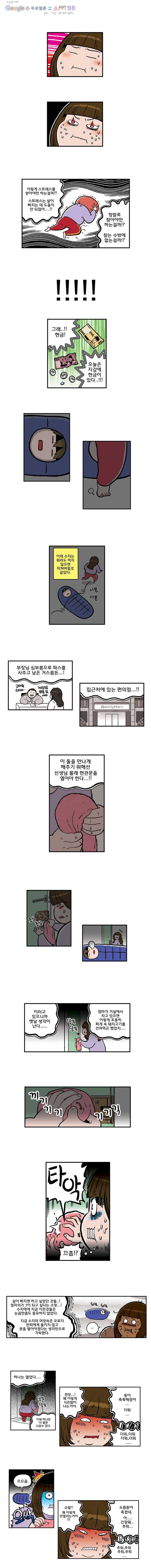 다이어터 30화 3