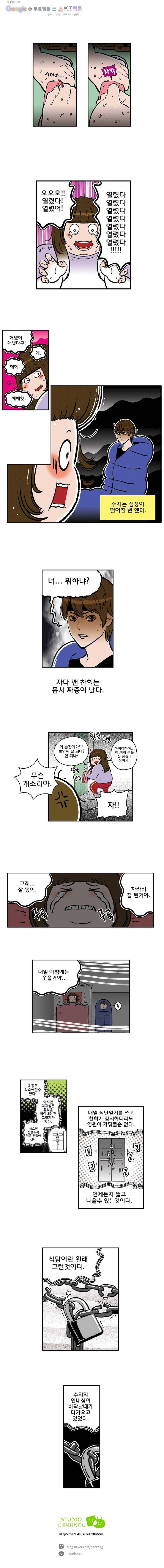 다이어터 30화 4