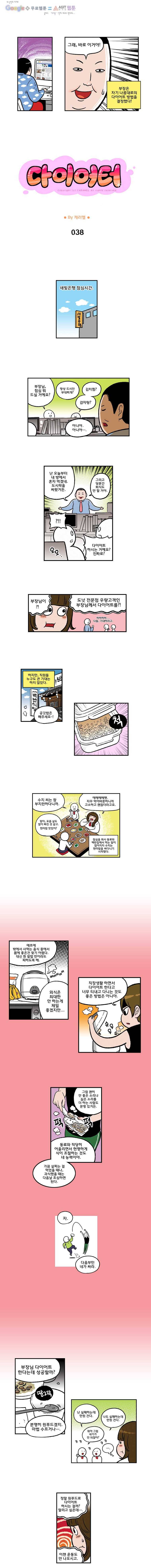 다이어터 38화 1