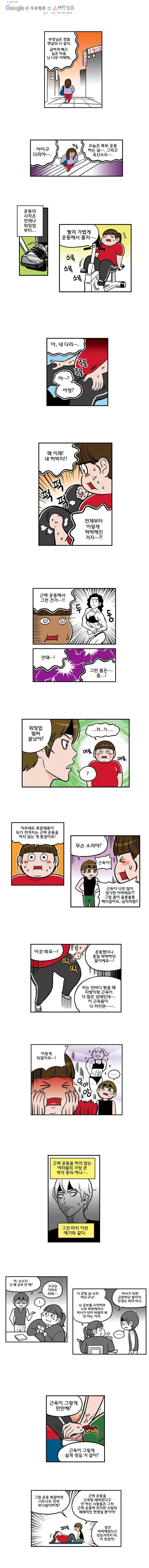 다이어터 38화 2