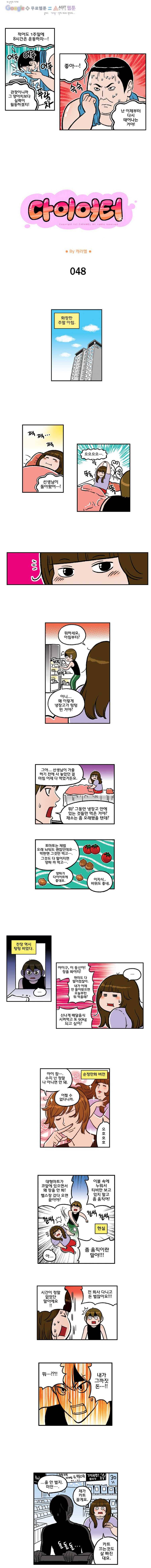 다이어터 48화 1