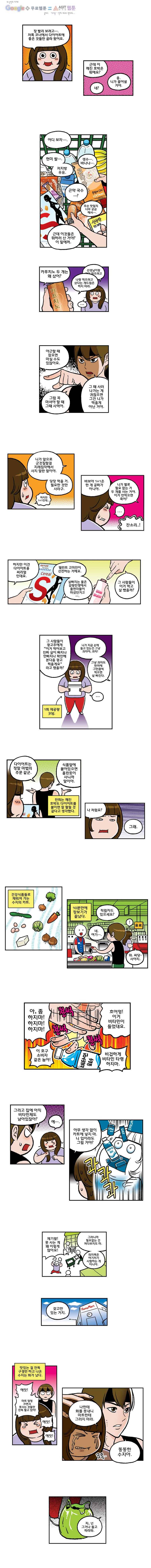 다이어터 48화 3