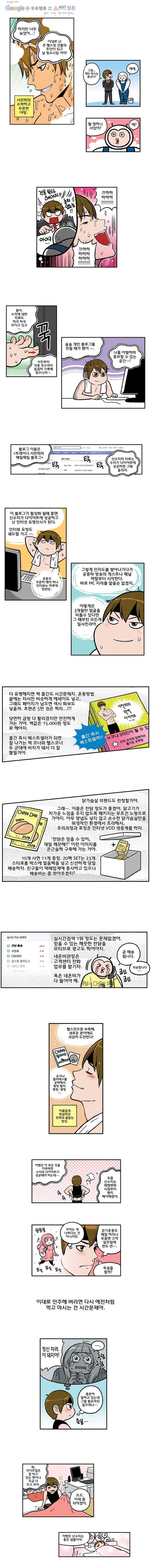 다이어터 58화 2