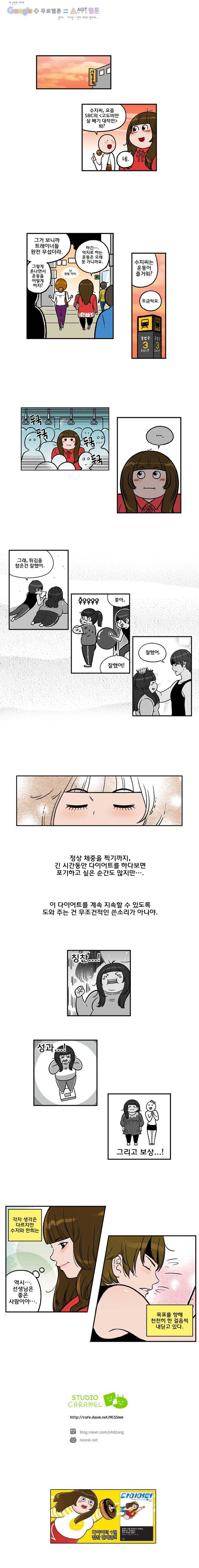 다이어터 58화 3