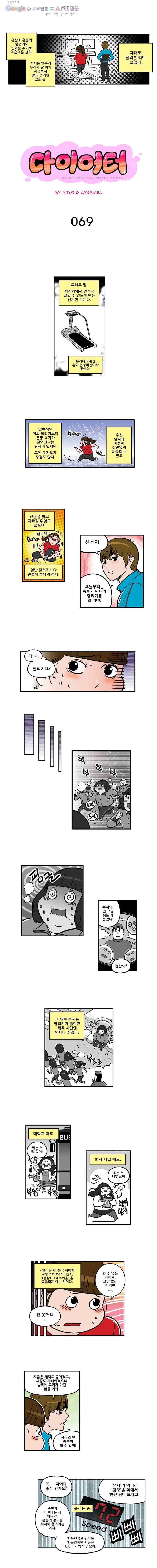 다이어터 69화 1