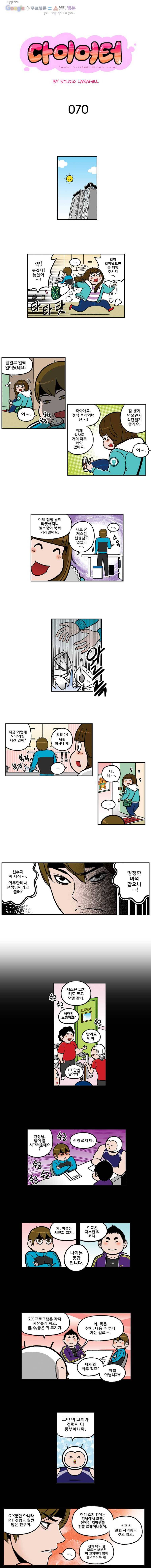 다이어터 69화 2