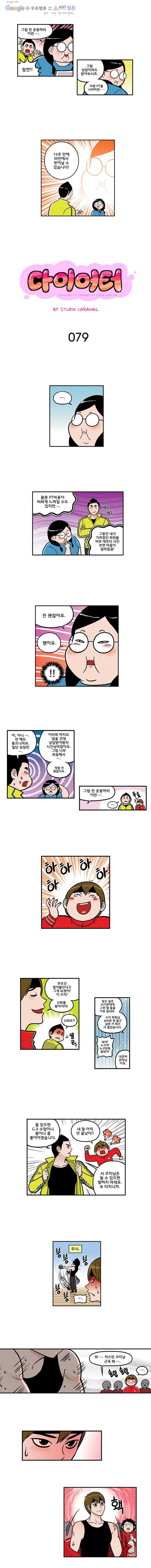다이어터 79화 1
