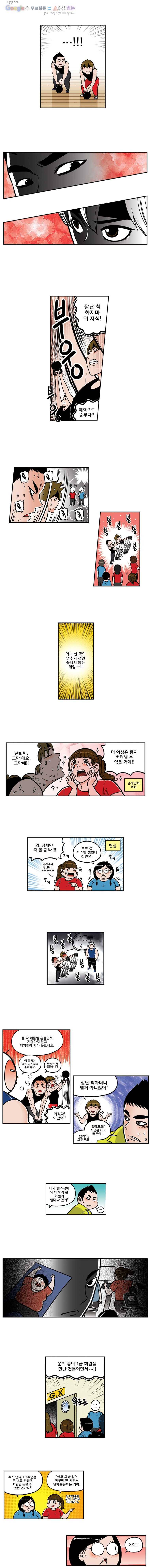다이어터 79화 2
