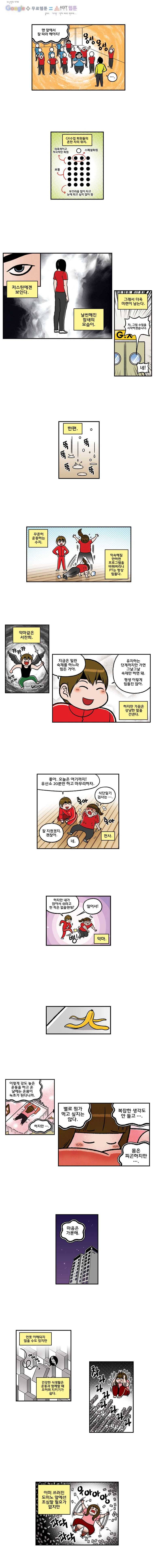 다이어터 79화 3