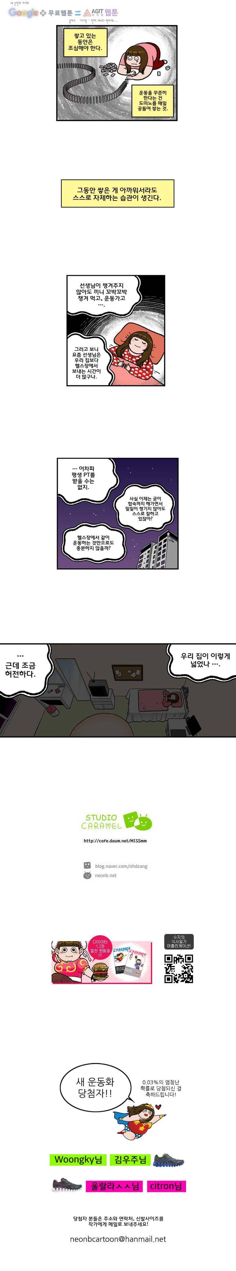 다이어터 79화 4
