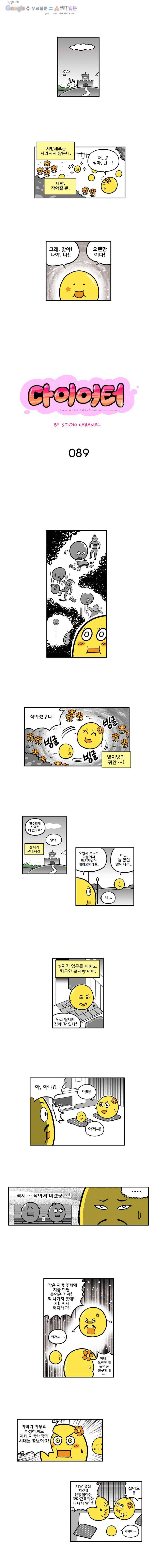 다이어터 89화 1