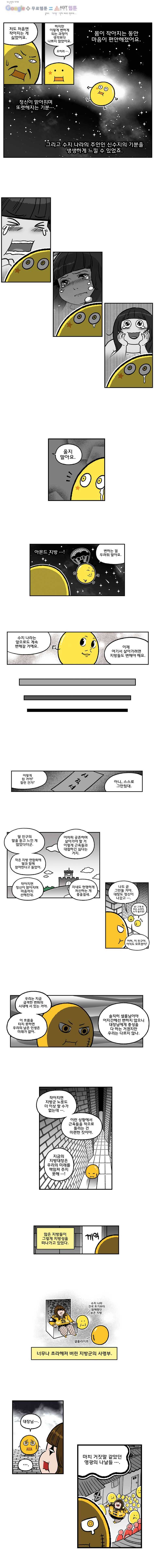 다이어터 89화 2