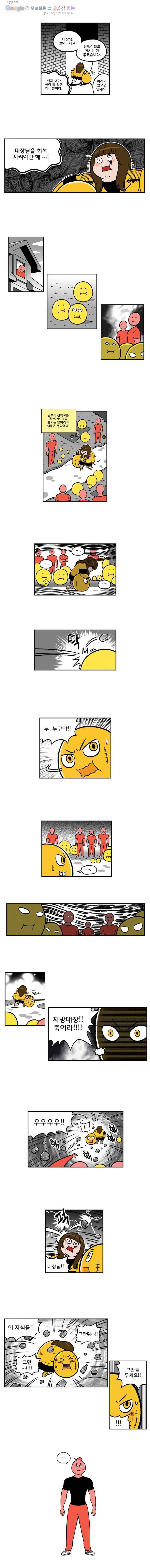 다이어터 89화 3