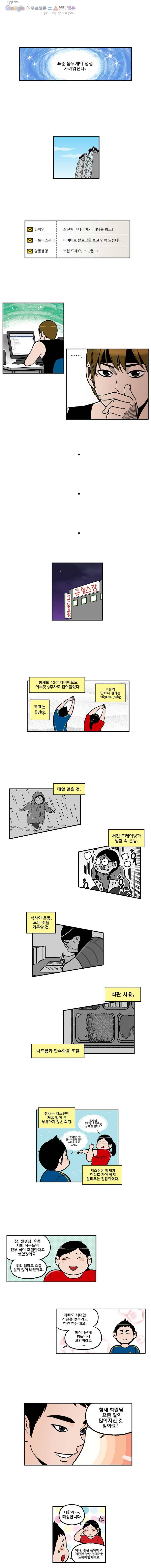 다이어터 99화 2