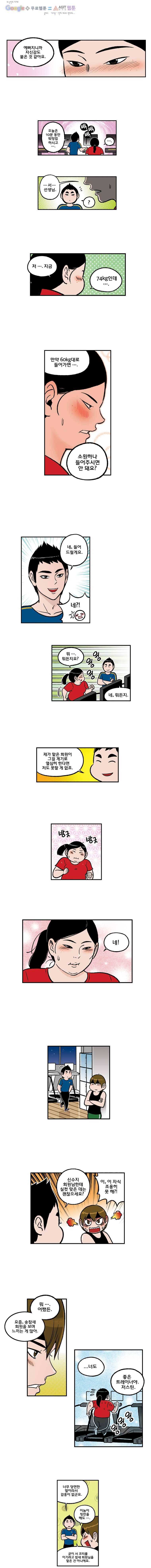 다이어터 99화 3