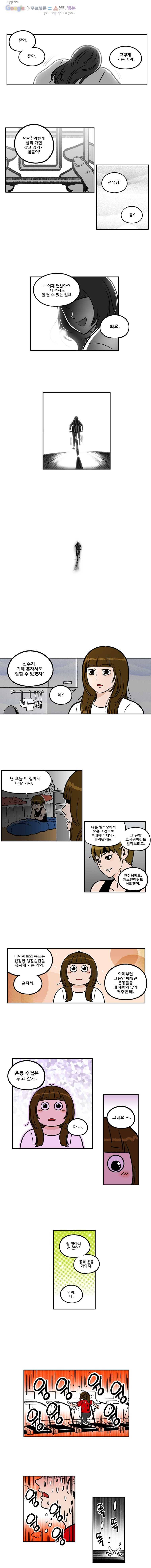 다이어터 99화 5