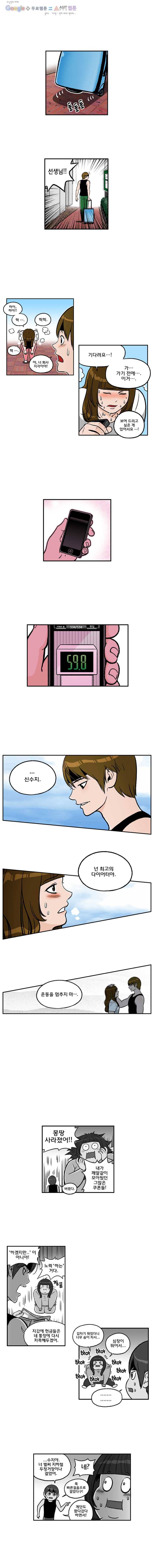 다이어터 99화 6