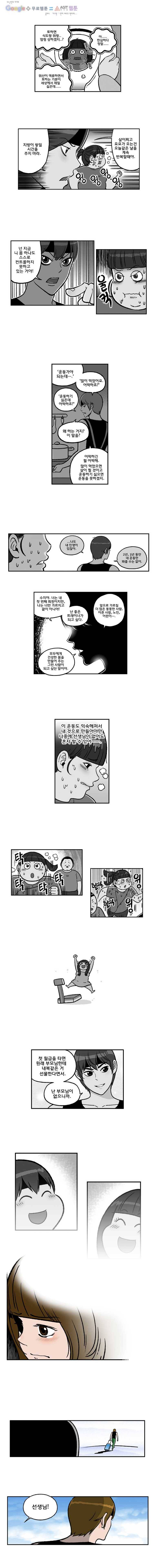 다이어터 99화 7