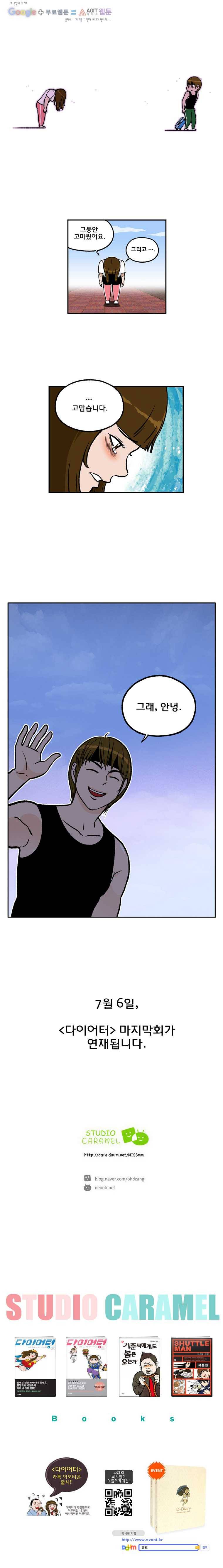 다이어터 99화 8