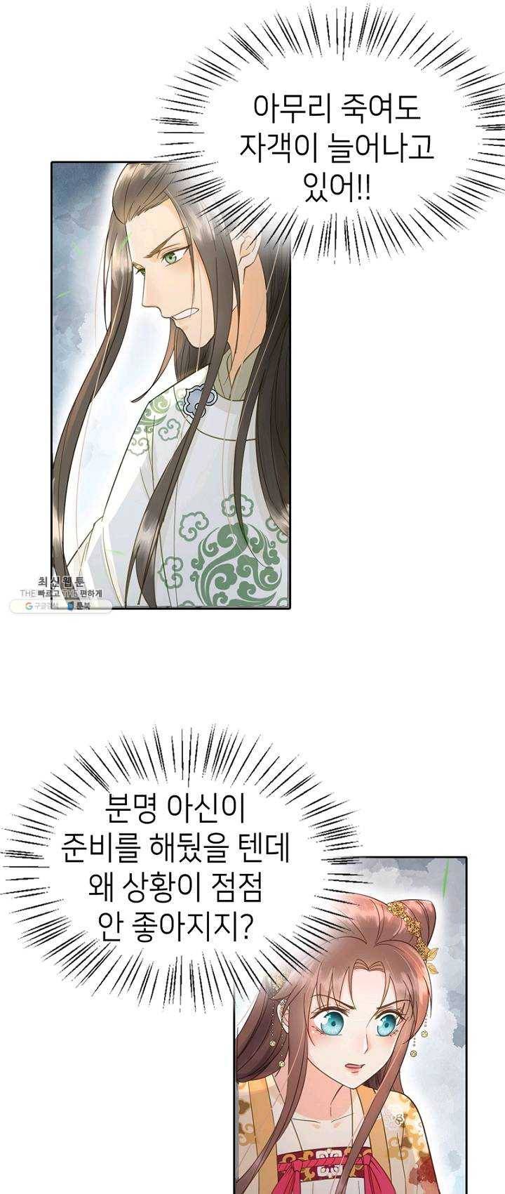 나의 바보 황자님! - 56화 2